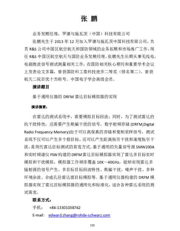 基于通用仪器的DRFM雷达目标模拟器的实现