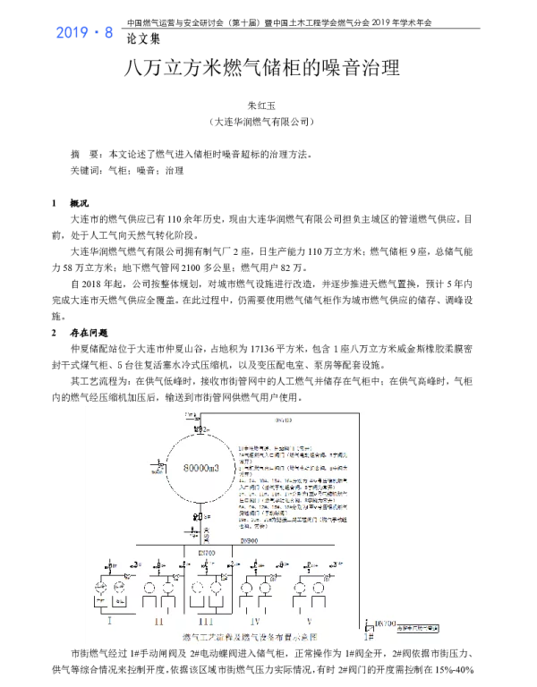 八万立方米燃气储柜的噪音治理