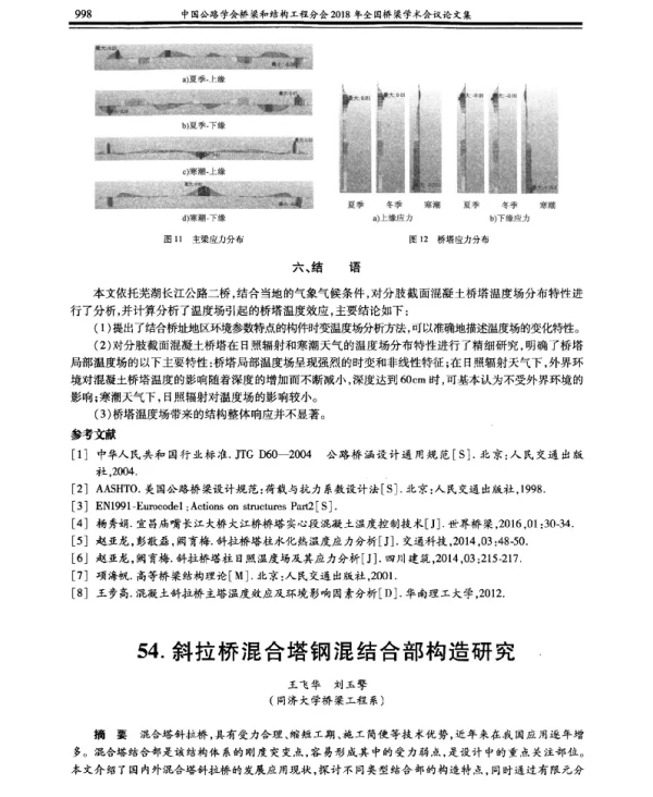 斜拉桥混合塔钢混结合部构造研究