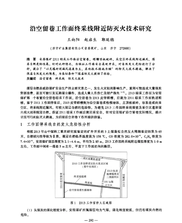 沿空留巷工作面终采线附近防灭火技术研究