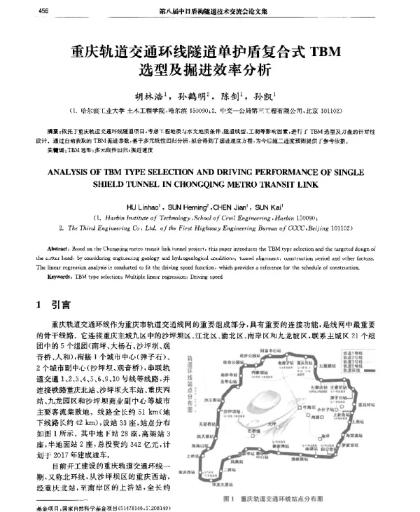 重庆轨道交通环线隧道单护盾复合式TBM选型及掘进效率分析