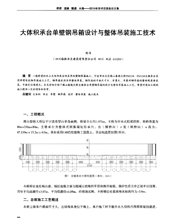 大体积承台单壁钢吊箱设计与整体吊装施工技术