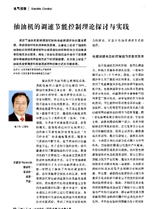 抽油机的调速节能控制理论探讨与实践