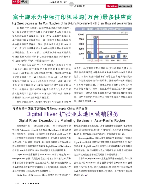 富士施乐为中标打印机采购（万台）最多供应商