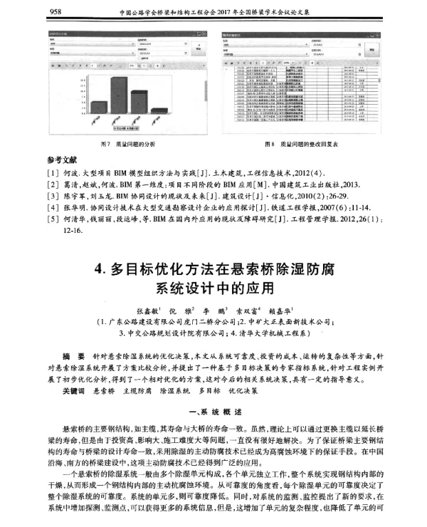 多目标优化方法在悬索桥除湿防腐系统设计中的应用