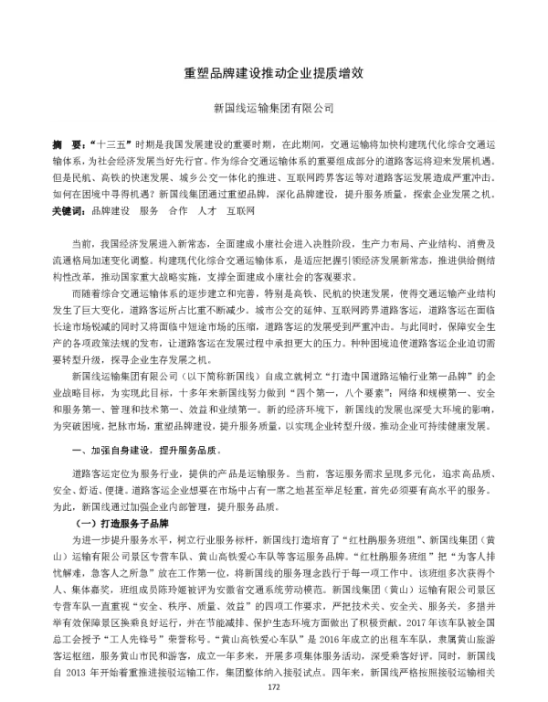 重塑品牌建设推动企业提质增效
