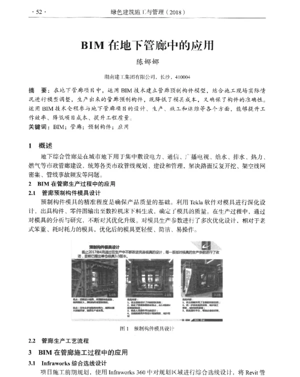 BIM在地下管廊中的应用