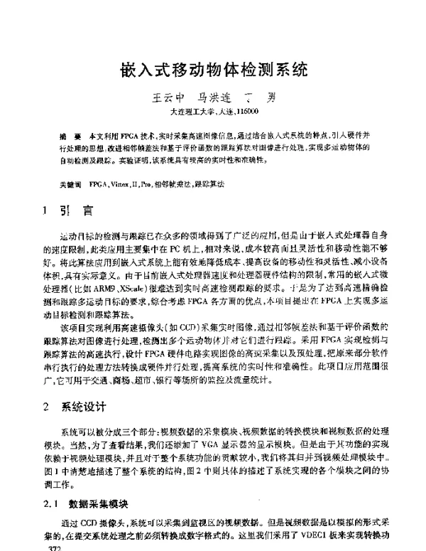 嵌入式移动物体检测系统