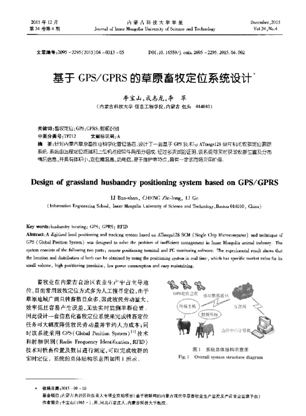 基于GPSGPRS的草原畜牧定位系统设计