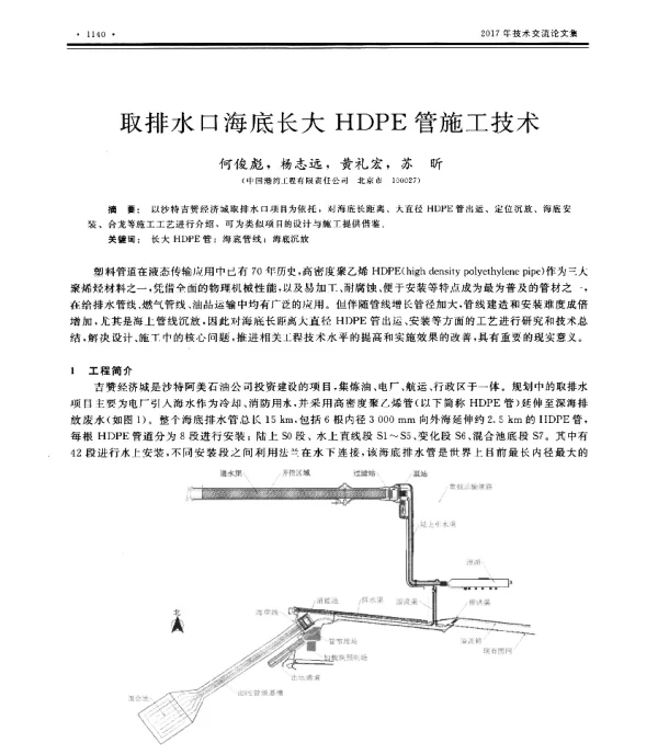 取排水口海底长大HDPE管施工技术