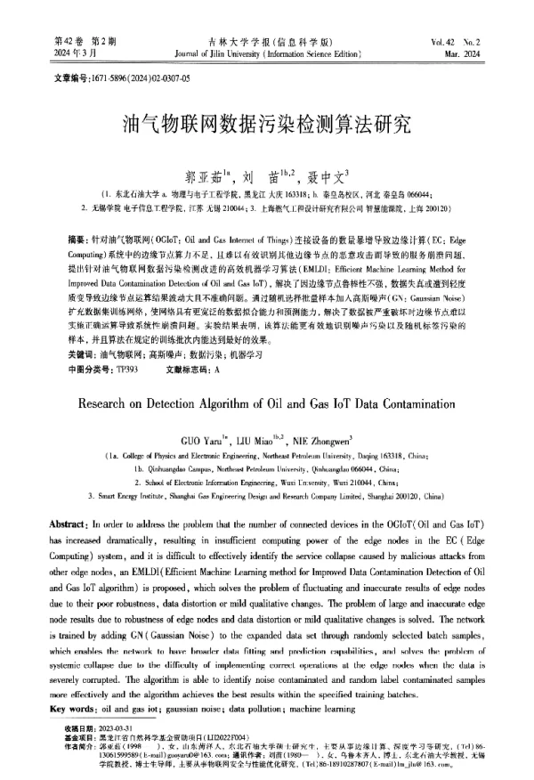油气物联网数据污染检测算法研究