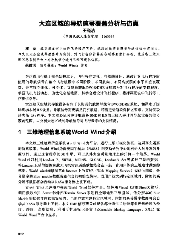 大连区域的导航信号覆盖分析与仿真