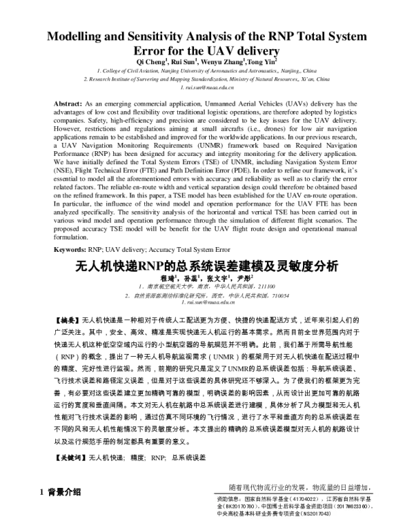 无人机快递RNP的总系统误差建模及灵敏度分析