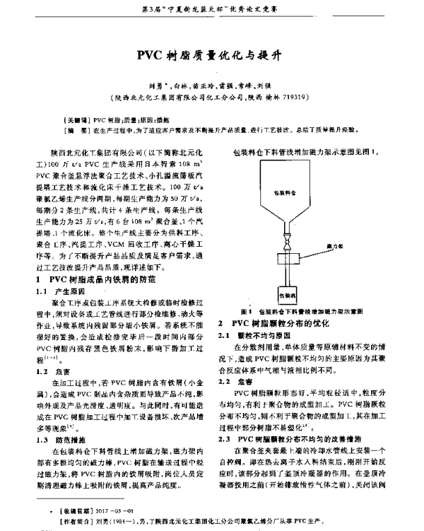 PVC树脂质量优化与提升