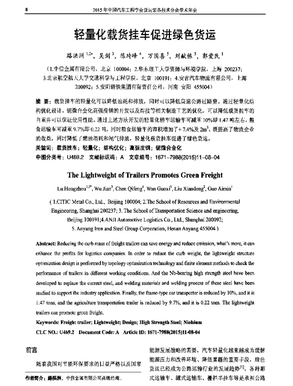 轻量化载货挂车促进绿色货运