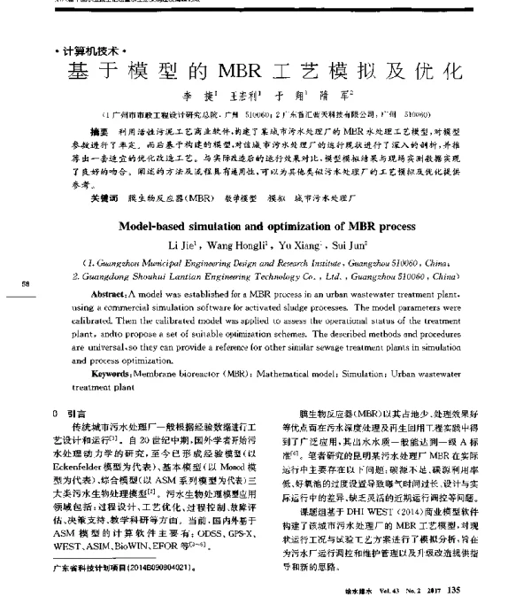 基于模型的MBR工艺模拟及优化