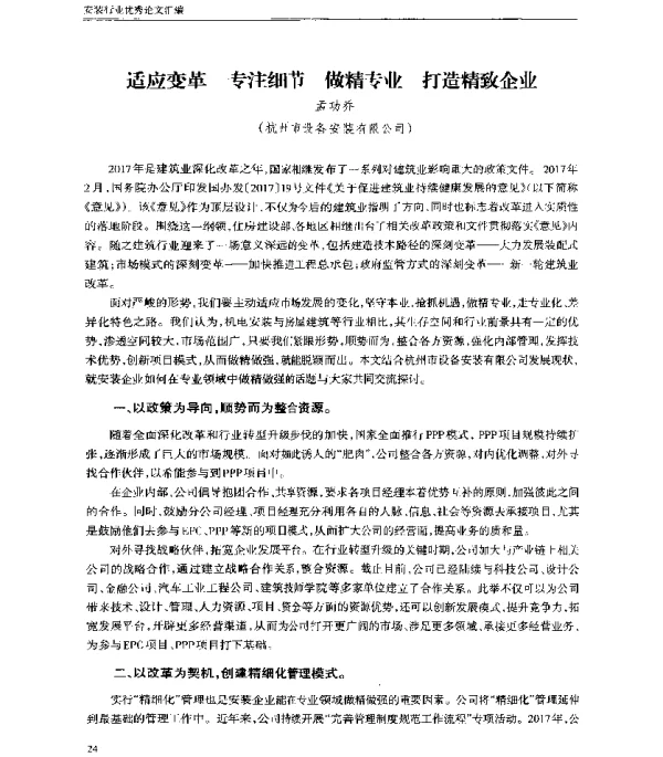 适应变革专注细节做精专业打造精致企业