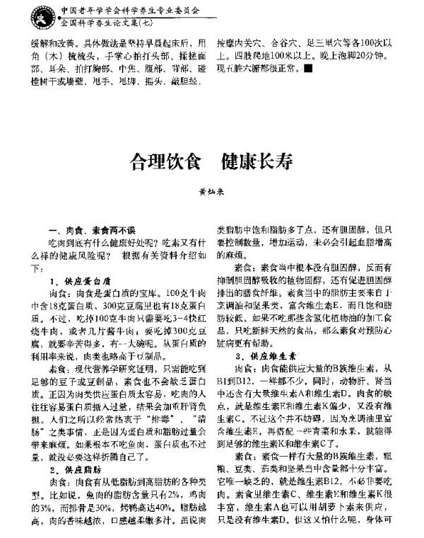 合理饮食健康长寿