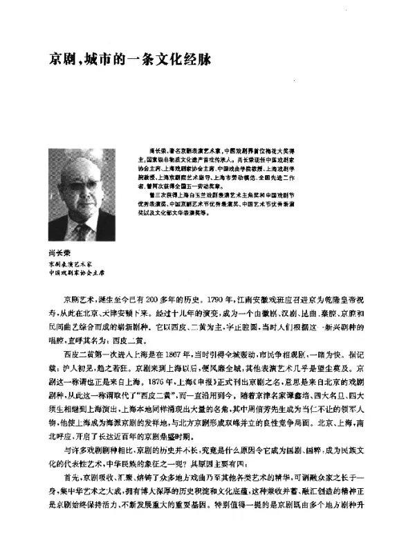 京剧城市的一条文化经脉
