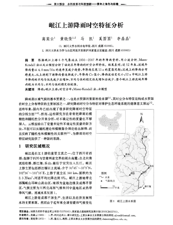 岷江上游降雨时空特征分析