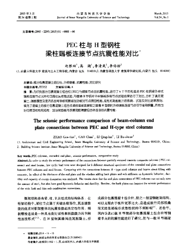 PEC柱与H型钢柱梁柱端板连接节点抗震性能对比