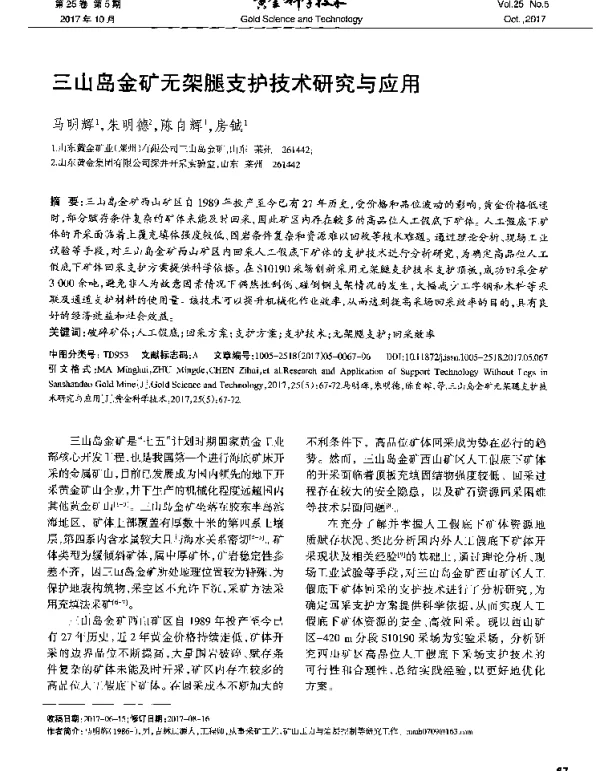 三山岛金矿无架腿支护技术研究与应用