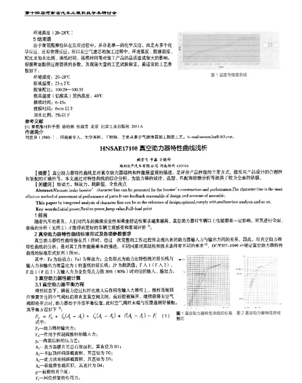 真空助力器特性曲线浅析
