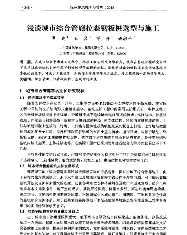 浅谈城市综合管廊拉森钢板桩选型与施工