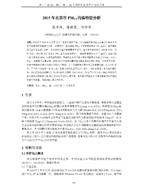 2015年北京市PM2.5污染特征分析