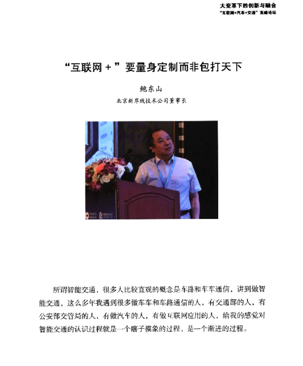 互联网+要量身定制而非包打天下