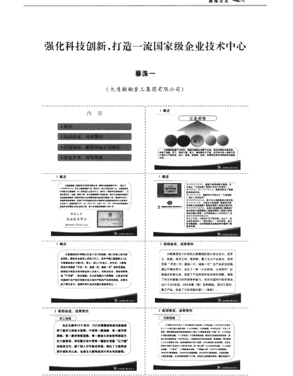 强化科技创新打造一流国家级企业技术中心