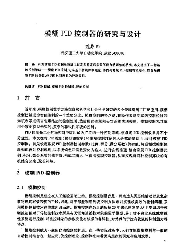模糊PID控制器的研究与设计