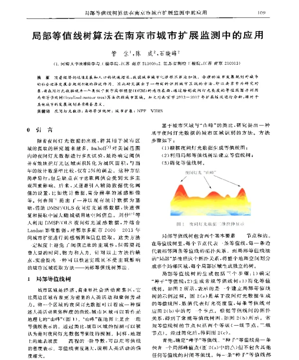 局部等值线树算法在南京市城市扩展监测中的应用