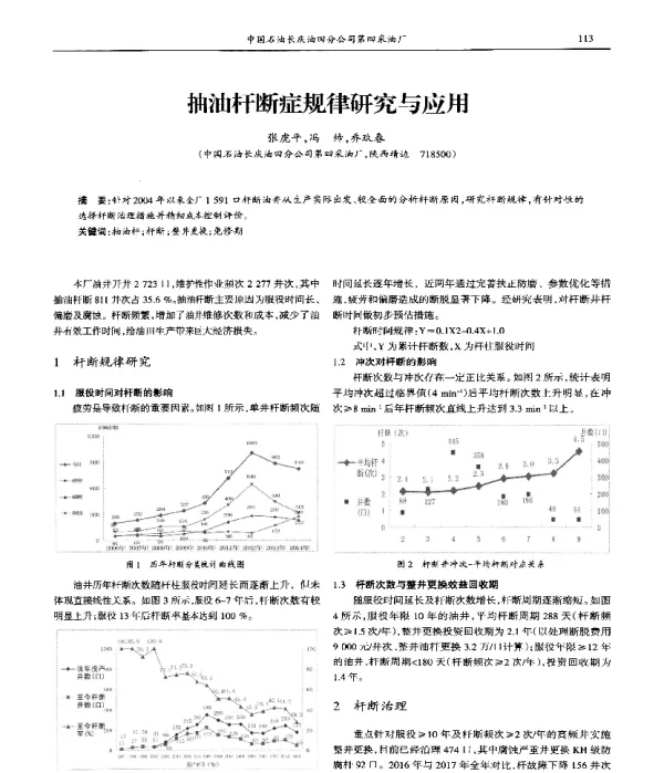 抽油杆断症规律研究与应用