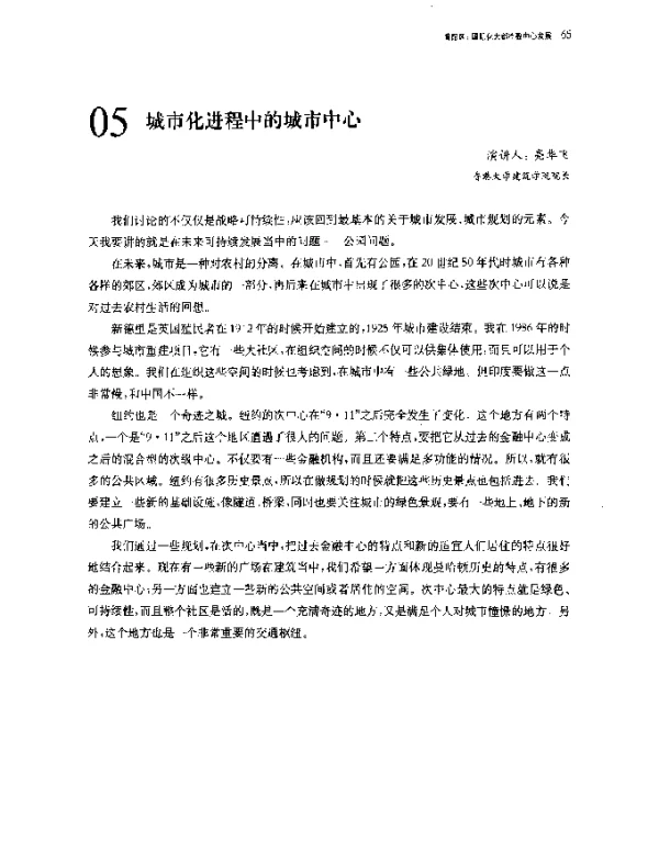 城市化进程中的城市中心
