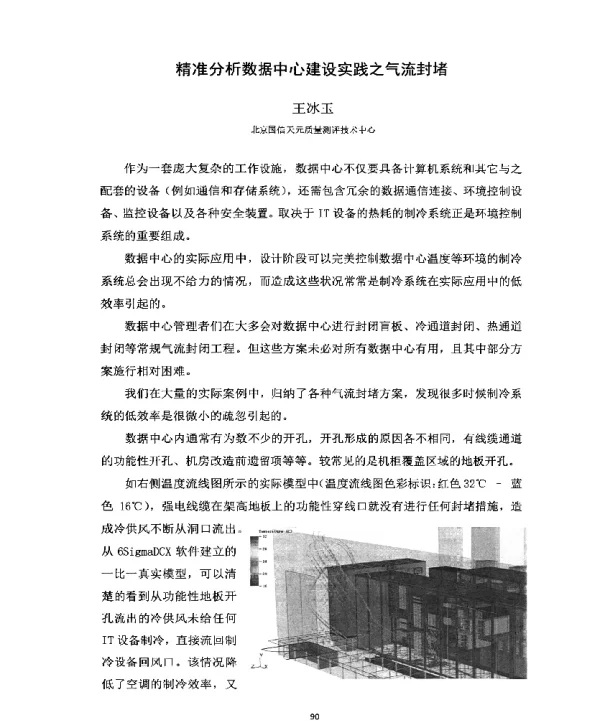 精准分析数据中心建设实践之气流封堵