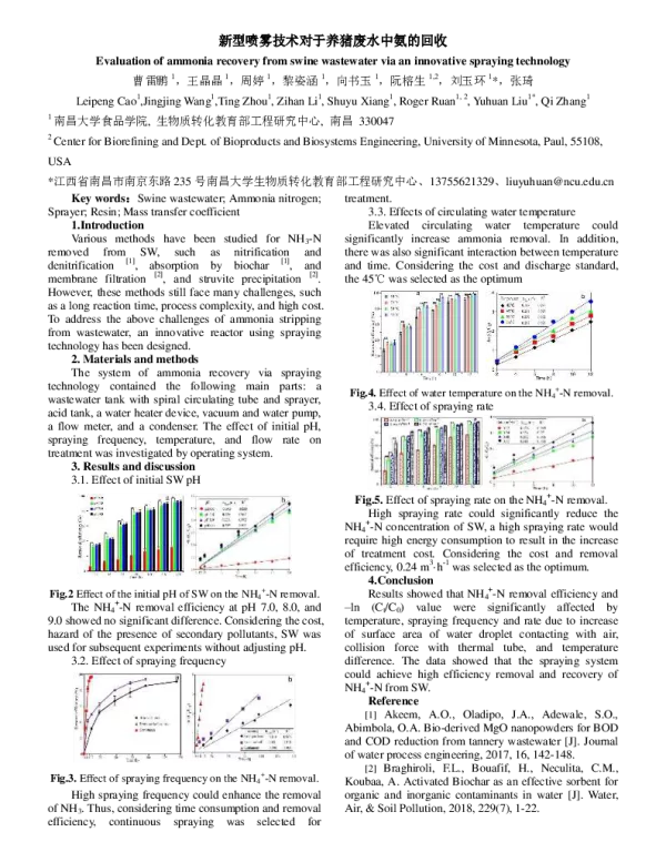 新型喷雾技术对于养猪废水中氨的回收
