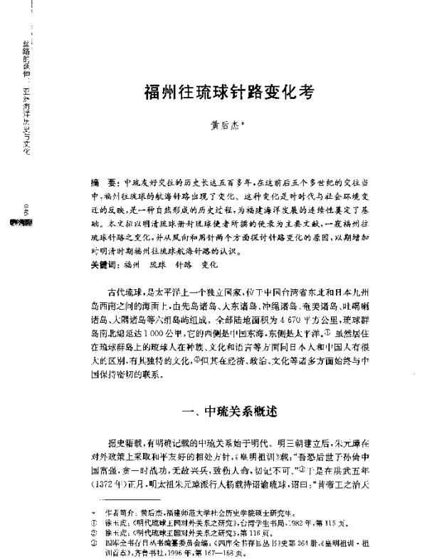福州往琉球针路变化考