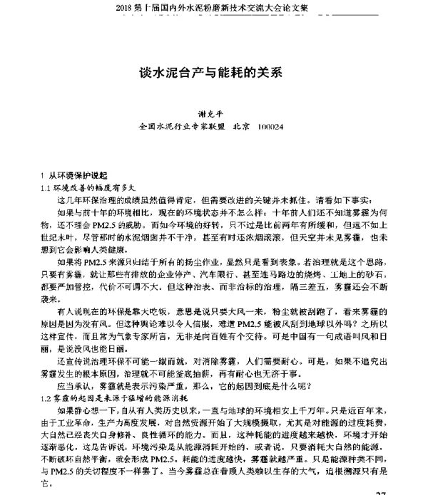 谈水泥台产与能耗的关系