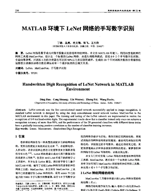 MATLAB环境下LeNet网络的手写数字识别