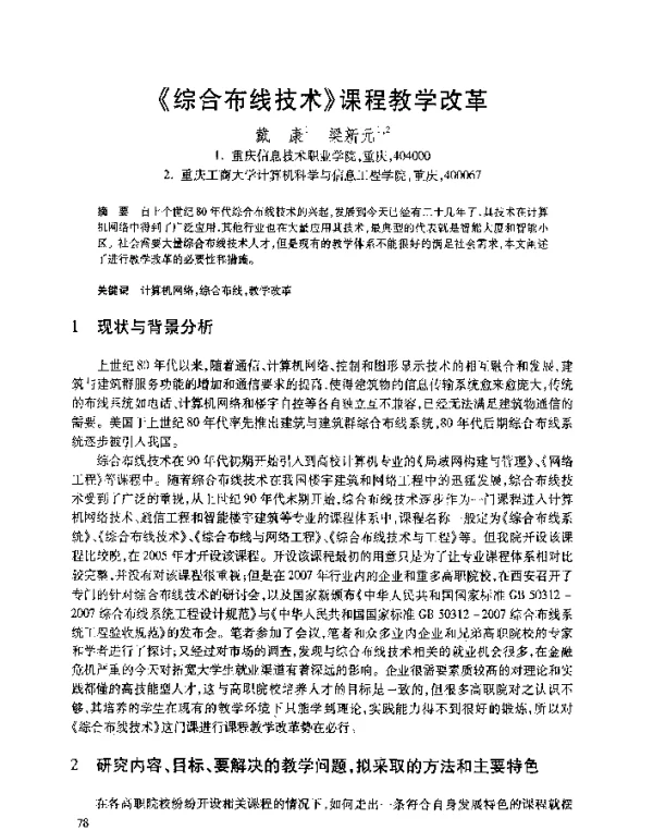 《综合布线技术》课程教学改革