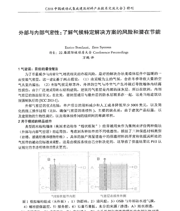 外部与内部气密性了解气候特定解决方案的风险和潜在节能