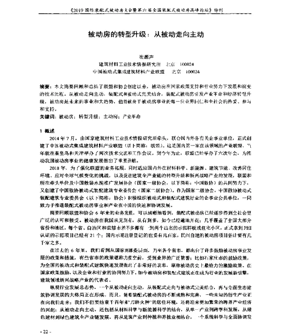 被动房的转型升级从被动走向主动