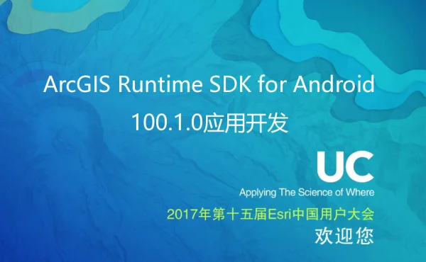 ArcGISRuntimeSDKforAndroid100.1.0应用开发