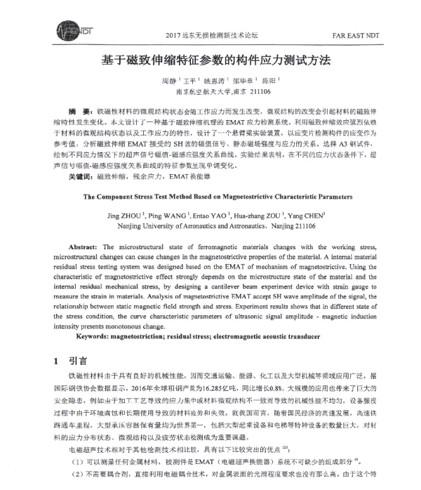 基于磁致伸缩特征参数的构件应力测试方法