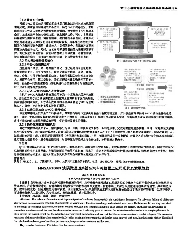 浅谈微通道扁管在汽车冷凝器上应用现状及发展趋势