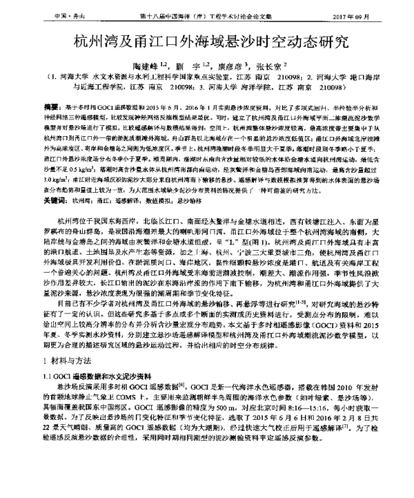 杭州湾及甬江口外海域悬沙时空动态研究