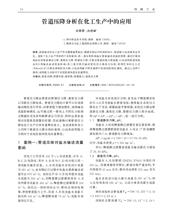 管道压降分析在化工生产中的应用