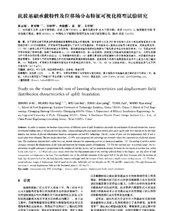抗拔基础承载特性及位移场分布特征可视化模型试验研究
