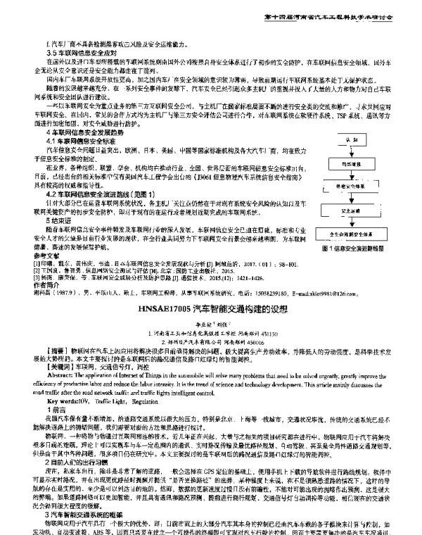 汽车智能交通构建的设想